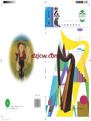 【教科版】四年级上册艺术电子教材.pdf-电子教材网