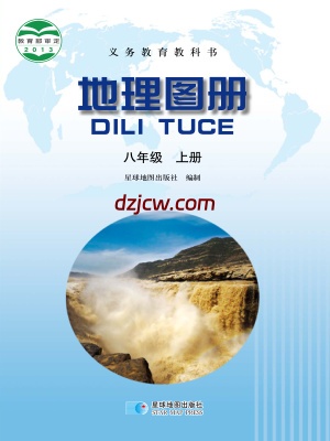 【晋教版】八年级上册地理图册电子教材.pdf-电子教材网