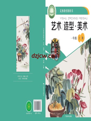 【桂美版】一年级上册(2024秋版)美术电子教材.pdf-电子教材网
