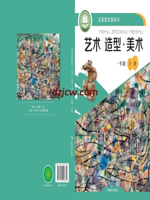【桂美版】一年级下册(2025春版)美术电子教材.pdf-电子教材网