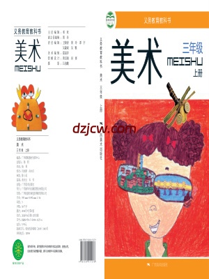 【桂美版】三年级上册美术电子教材.pdf-电子教材网