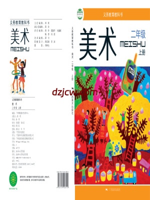 【桂美版】二年级上册美术电子教材.pdf-电子教材网