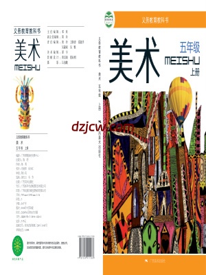 【桂美版】五年级上册美术电子教材.pdf-电子教材网