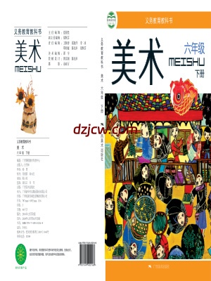 【桂美版】六年级下册美术电子教材-.pdf-电子教材网