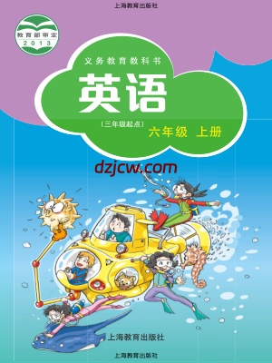 【沪教版】六年级上册英语电子教材.pdf-电子教材网