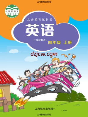 【沪教版】四年级上册英语电子教材.pdf-电子教材网
