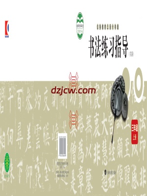【沪科教版】三年级上册书法练习指导电子教材.pdf-电子教材网