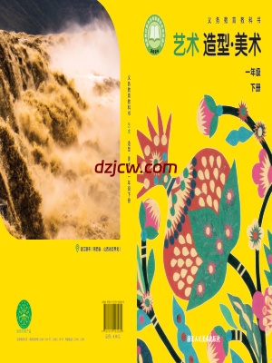 【浙人美版】一年级下册(2025春版)美术电子教材.pdf-电子教材网