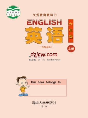 【清华版】六年级上册英语电子教材.pdf-电子教材网