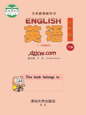 【清华版】六年级下册英语电子教材.pdf-电子教材网