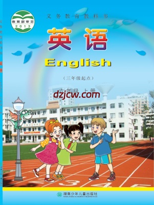 【湘少版】六年级上册英语电子教材.pdf-电子教材网