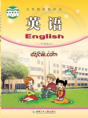 【湘少版】六年级下册英语电子教材.pdf-电子教材网