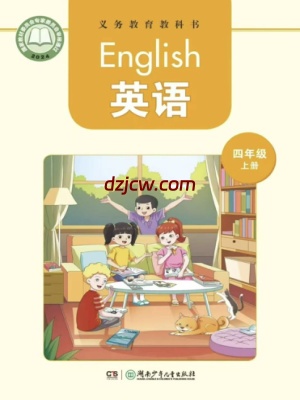 【湘少版】四年级上册(2025秋版)英语电子教材（提前预习）-社学.pdf-电子教材网