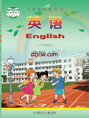 【湘少版】四年级上册英语电子教材.pdf-电子教材网