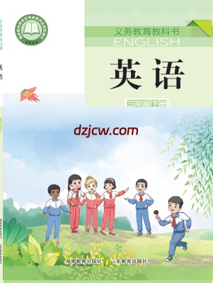 【湘教版】三年级下册(2025春版)英语电子教材.pdf-电子教材网