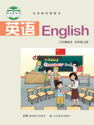 【湘教版】五年级上册英语电子教材.pdf-电子教材网