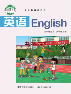 【湘教版】六年级下册英语电子教材.pdf-电子教材网