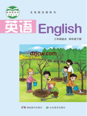 【湘教版】四年级下册英语电子教材.pdf-电子教材网