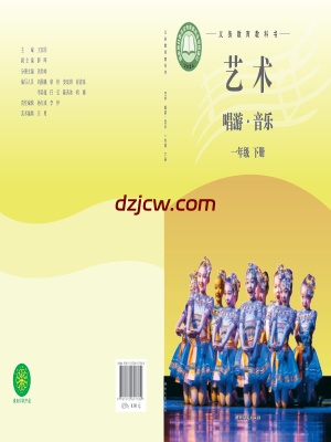 【湘文艺版】一年级下册(2025春版)音乐电子教材.pdf-电子教材网