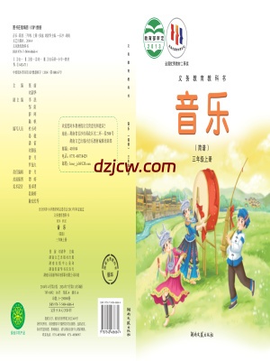 【湘文艺版】三年级上册音乐电子教材.pdf-电子教材网