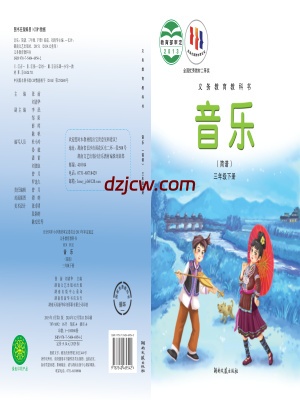 【湘文艺版】三年级下册音乐电子教材.pdf-电子教材网
