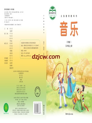 【湘文艺版】五年级上册音乐电子教材.pdf-电子教材网