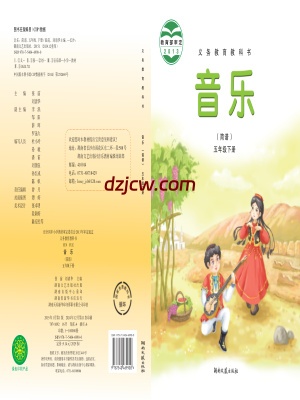 【湘文艺版】五年级下册音乐电子教材.pdf-电子教材网