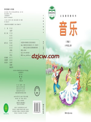 【湘文艺版】六年级上册音乐电子教材.pdf-电子教材网