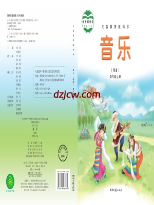 【湘文艺版】四年级上册音乐电子教材.pdf-电子教材网