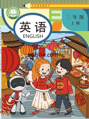 【科普版】三年级上册(2024秋版)英语电子教材.pdf-电子教材网