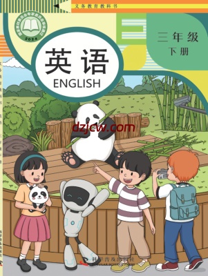 【科普版】三年级下册(2025春版)英语电子教材.pdf-电子教材网