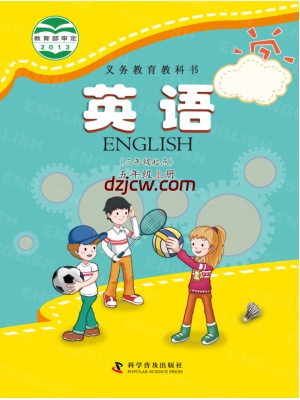 【科普版】五年级上册英语电子教材.pdf-电子教材网