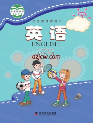 【科普版】五年级下册英语电子教材.pdf-电子教材网