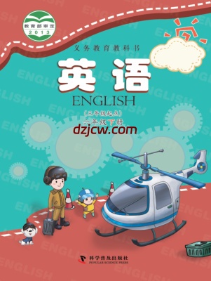 【科普版】六年级下册英语电子教材.pdf-电子教材网