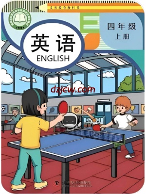 【科普版】四年级上册(2025秋版)英语电子教材（提前预习）.pdf-电子教材网