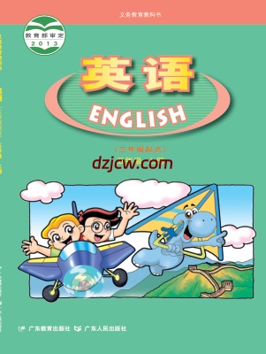 【粤人版】五年级上册英语电子教材.pdf-电子教材网