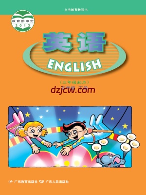 【粤人版】五年级下册英语电子教材-.pdf-电子教材网