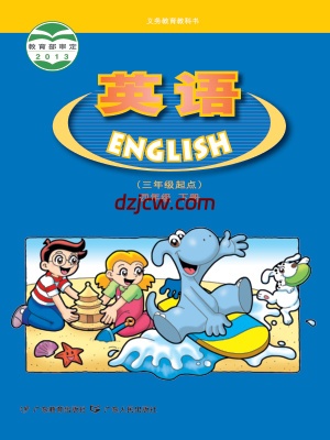 【粤人版】四年级下册英语电子教材.pdf-电子教材网
