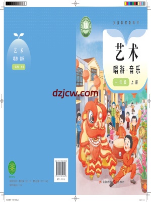 【粤教版】一年级上册(2024秋版)音乐电子教材-.pdf-电子教材网