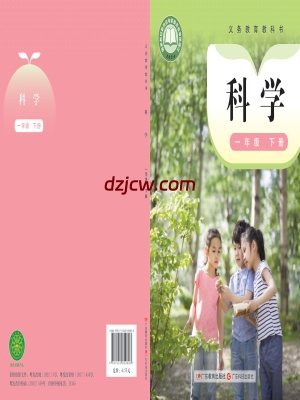 【粤教版】一年级下册(2025春改版)科学电子教材.pdf-电子教材网
