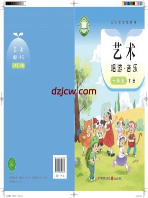 【粤教版】一年级下册(2025春版)音乐电子教材.pdf-电子教材网