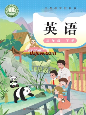 【粤教版】三年级下册(2025春版)英语电子教材.pdf-电子教材网