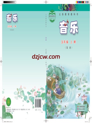 【粤教版】五年级上册音乐电子教材.pdf-电子教材网