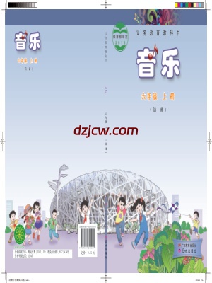 【粤教版】六年级上册音乐电子教材.pdf-电子教材网