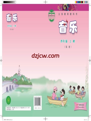 【粤教版】四年级上册音乐电子教材.pdf-电子教材网