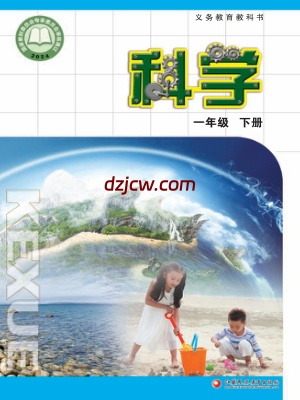 【苏教版】一年级下册(2025春版)科学电子教材.pdf-电子教材网