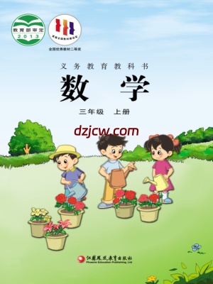 【苏教版】三年级上册数学电子教材.pdf-电子教材网