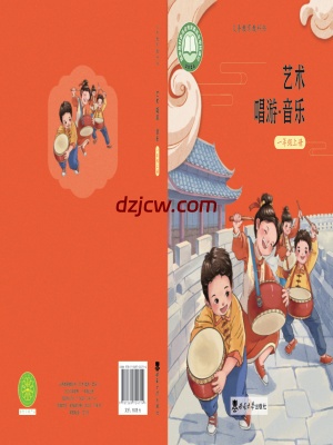 【西南大学版】一年级上册(2024秋版)音乐电子教材.pdf-电子教材网