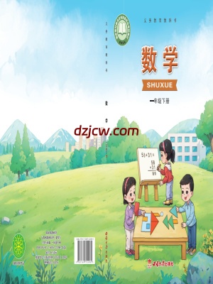 【西南大学版】一年级下册(2025春版)数学电子教材.pdf-电子教材网