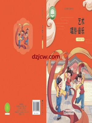 【西南大学版】一年级下册(2025春版)音乐电子教材.pdf-电子教材网